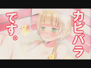 【ONE】カピパラではなく、カピバラです。【オリジナル】