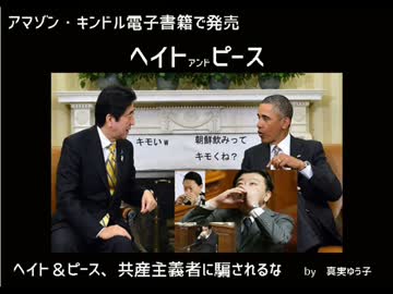 在日終了ヽ(^。^)ノ　ヘイトアンドピース・共産主義者に騙されるな