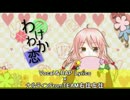【歌ってみた】わけわか恋【ナルティン】