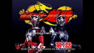 【実況】クウガでもアギトでもなく・・仮面ライダー龍騎 第1話