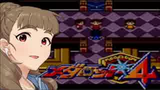神谷奈緒のメダロット４ ７－１メダル