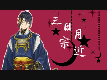 【刀剣乱舞】刀剣男士はきょうもハレバレ【音ＭＡＤ】