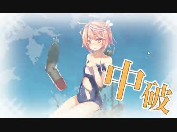 【艦これ】完全初心者による真の提督への道 part30【春イベ編】