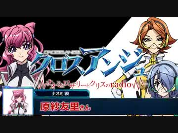 第2回クロスアンジュ ナオミとロザリーとクリスのradio Part1 ニコニコ動画
