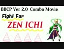 【BBCPEX】アマネコンボムービー「Fight for ZEN ICHI」