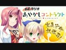 AXLラジオ「あやかしコントラクト」宝泉守町放送局！ 第01回