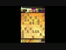 【実況】　初段免状目指す　part11　【将棋】