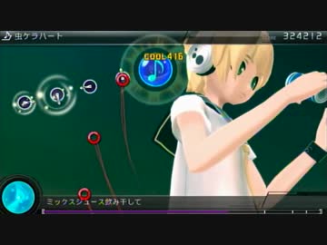 【Project DIVA F2nd EDIT】虫ケラハート【譜面＋ＰＶ】