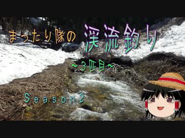 【ゆっくり釣り動画】まったり隊の渓流釣りSeason２ ー３匹目ー