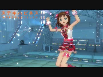 【im@s Remix】ステキハピネス (キラキラテックリミックス)