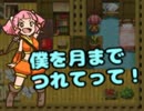 【実況】ボクを月までつれてって！（前）