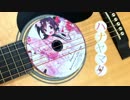 花ハ踊レヤいろはにほ　アコギアレンジ