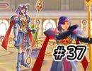【セガの名作】シャイニングフォースⅢシナリオ２　Part37【実況プレイ】