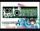 【ゆっくり実況】ネット対戦初心者のレース記録【マリオカート8】　Part25