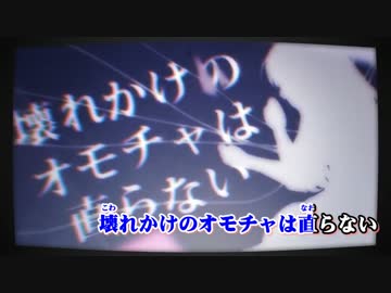 【ニコカラ】　ハーテッド・ドール　≪on　vocal≫　まふまふver.