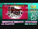 2015年3月 月間ボカロニコ生 94～92位