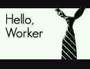『Hello,Worker』 歌ってみた。