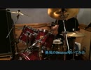 【ラブライブ！】　勇気のReason　叩いてみた　【園田海末】
