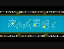 【君を想いながら】夜もすがら君想ふ　歌ってみた【白弥】
