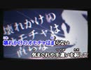 『ニコカラ』ハーテッド・ドール ～on vocal～