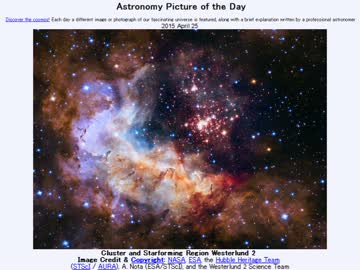 2015年 4月25日 ｢Westerlund 2:星形成領域と星団｣-Astronomy Picture of the Day