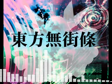 【東方風自作曲】タイトルっぽい曲作ってみた【SD-20版】