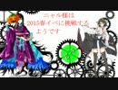 【ゆっくり実況】ニャル様は春イベに挑戦するようです【E-3】