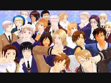 【APヘタリアMMD】　学園ヘタリアはきょうもハレバレ　【人力ボカロ】