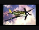 蒼の英雄　Fw-190　フォッケウルフ＃1