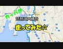 カッパが琵琶湖大橋を走ってみた