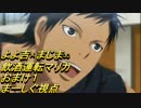 【マリオカート8】よよ吉×まじま∞飲酒マリカおまけ1【まーしぐ視点】