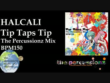 【リミックス】HALCALI - Tip Taps Tip The Percussionz Mix #eureka_10th