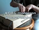 KORG monotron SquarePushing