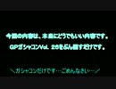 ゆっくり撃墜されていくガンダムオンライン番外編Part２