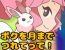 【実況】ボクを月までつれてって！（後）