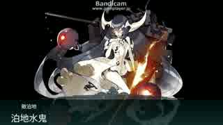 【艦これ】初心者提督の発令！第十一号作戦E-5丙