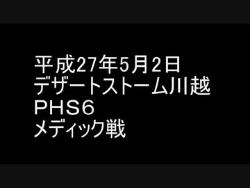 サバイバルゲーム　枯れた声で実況プレイ～5/2　ＰＨＳ６　その2～