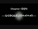 バケモン混沌のダンジョン　罵愚の探検隊　Chapter-3 part1/4