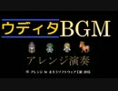 ウディタ BGM-010 0 「Boss02_Juno」をアレンジして演奏してみた
