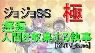 [GNTV_dume]邂逅　人間を収集する執事　極でSRテレンスをゲット！