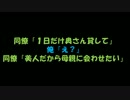 同僚「１日だけ奥さん貸して」俺『え？』