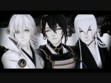 【MMD刀剣乱舞】一騎当千【鶴丸·三日月·江雪】