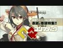 【艦これ】2015年6月号コンプティークCM【榛名】