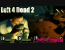 FPS初心者がPC版L4D2【ダークカーニバル】に挑む実況③【完】