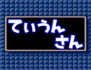 【実況】　ロックマン2　てぃうんさん