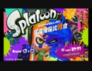 烏賊試射会実況其二【白熱のラスト２戦】