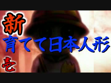 【実況】この人形を妄想させてはいけない。　01