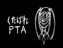 毎日歌ってみた【129日目】曲は【くたばれPTA】