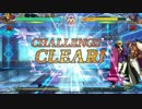 【BBCPEX】レリウス チャレンジモード＃20