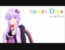 『歌わせてみた』Aurora Days ver.結月ゆかり